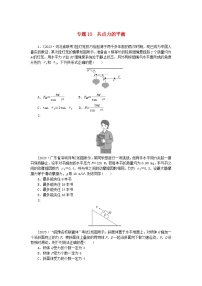 统考版2024版高考物理一轮复习微专题小练习专题10共点力的平衡无答案