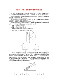 统考版2024版高考物理一轮复习微专题小练习专题13实验：探究弹力和弹簧伸长的关系无答案