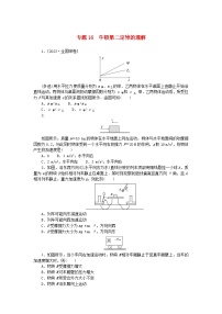 统考版2024版高考物理一轮复习微专题小练习专题16牛顿第二定律的理解