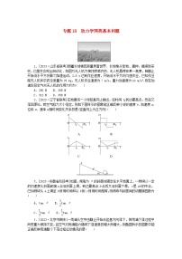 统考版2024版高考物理一轮复习微专题小练习专题18动力学两类基本问题