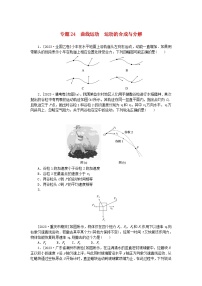 统考版2024版高考物理一轮复习微专题小练习专题24曲线运动运动的合成与分解