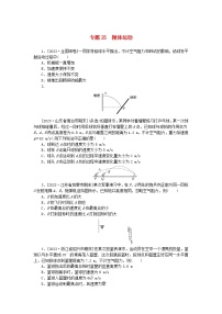 统考版2024版高考物理一轮复习微专题小练习专题25抛体运动