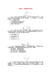 统考版2024版高考物理一轮复习微专题小练习专题33机械能守恒定律