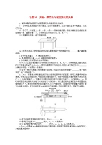 统考版2024版高考物理一轮复习微专题小练习专题36实验：探究功与速度变化的关系