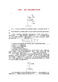 统考版2024版高考物理一轮复习微专题小练习专题37实验：验证机械能守恒定律