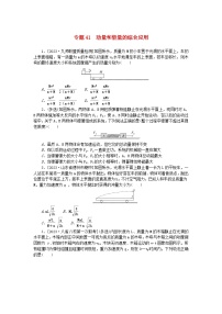 统考版2024版高考物理一轮复习微专题小练习专题41动量和能量的综合应用