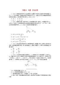 统考版2024版高考物理一轮复习微专题小练习专题43电荷库仑定律