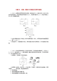 统考版2024版高考物理一轮复习微专题小练习专题56实验：描绘小灯泡的伏安特性曲线