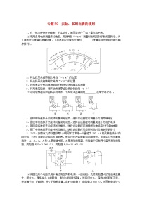 统考版2024版高考物理一轮复习微专题小练习专题59实验：多用电表的使用