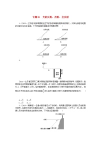 统考版2024版高考物理一轮复习微专题小练习专题81光的反射折射全反射