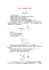 统考版2024版高考物理一轮复习微专题小练习专题78简谐运动共振