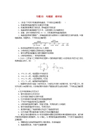 统考版2024版高考物理一轮复习微专题小练习专题83电磁波相对论