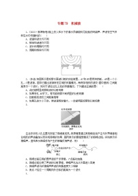 统考版2024版高考物理一轮复习微专题小练习专题79机械波