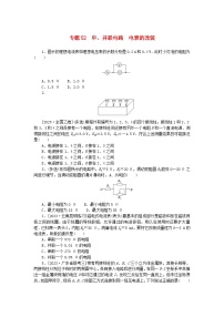 统考版2024版高考物理一轮复习微专题小练习专题52串并联电路电表的改装