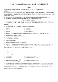 2021-2022学年广东省广州市西关培英中学高二上学期期中考试物理试卷（Word版含答案）