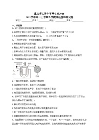 重庆市江津中学等七校2021-2022学年高一上学期入学摸底检测物理试卷（含答案）