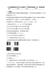 江苏省海安高级中学2023届高三下学期阶段检测（四）物理试卷（含答案）