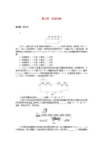 新高考2024版高考物理一轮复习微专题小练习第八章恒定电流