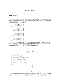 新高考2024版高考物理一轮复习微专题小练习第七章静电场