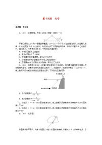 新高考2024版高考物理一轮复习微专题小练习第十三章光学