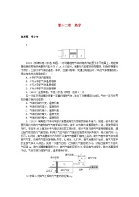 新高考2024版高考物理一轮复习微专题小练习第十二章热学