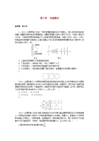 新高考2024版高考物理一轮复习微专题小练习第十章电磁感应