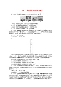 新高考2024版高考物理一轮复习微专题小练习专题1描述直线运动的基本概念