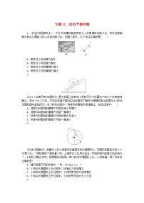 新高考2024版高考物理一轮复习微专题小练习专题12动态平衡问题无答案