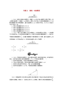 新高考2024版高考物理一轮复习微专题小练习专题21滑块－木板模型