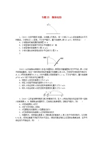 新高考2024版高考物理一轮复习微专题小练习专题25抛体运动