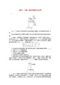 新高考2024版高考物理一轮复习微专题小练习专题37实验：验证机械能守恒定律