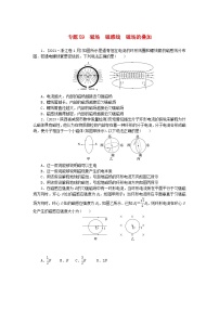 新高考2024版高考物理一轮复习微专题小练习专题59磁场磁感线磁场的叠加