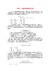 新高考2024版高考物理一轮复习微专题小练习专题41动量和能量的综合应用