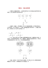 新高考2024版高考物理一轮复习微专题小练习专题44电场力的性质