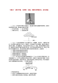 新高考2024版高考物理一轮复习微专题小练习专题47静电平衡电容器实验：观察电容器的充放电现象