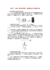 新高考2024版高考物理一轮复习微专题小练习专题75实验:探究变压器原副线圈电压与匝数的关系