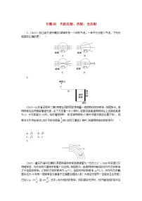 新高考2024版高考物理一轮复习微专题小练习专题80光的反射折射全反射