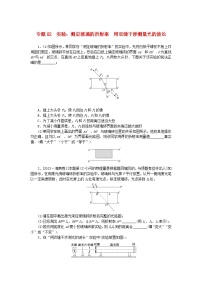 新高考2024版高考物理一轮复习微专题小练习专题82实验：测定玻璃的折射率用双缝干涉测量光的波长