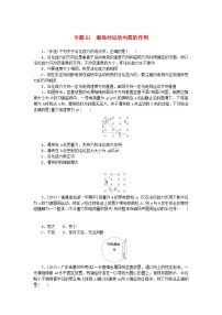 新高考2024版高考物理一轮复习微专题小练习专题61磁吃运动电荷的作用