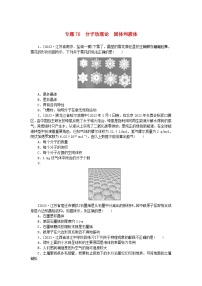 新高考2024版高考物理一轮复习微专题小练习专题76分子动理论固体和液体