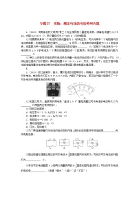 新高考2024版高考物理一轮复习微专题小练习专题57实验：测定电池的电动势和内阻