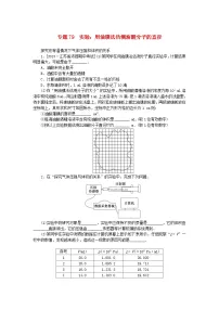 新高考2024版高考物理一轮复习微专题小练习专题79实验:用油膜法估测油酸分子的直径