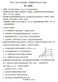 山东省烟台市2022-2023高二下学期期末物理试卷+答案