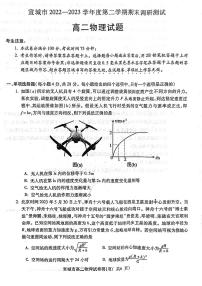 安徽省宣城市2022-2023高二下学期期末物理试卷+答案