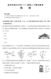 福建省泉州市部分学校2022-2023高二下期末物理试卷+答案