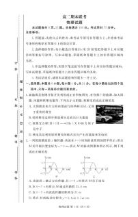 2023湖南省名校联盟高二下学期期末联考物理试题扫描版含解析