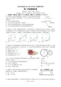 2023合肥六校联盟高一下学期期末联考物理试卷PDF版无答案（可编辑）