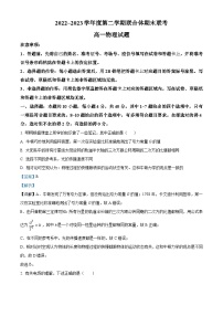 湖北省武汉市部分学校联合体2022-2023学年高一物理下学期期末联考试题（Word版附解析）