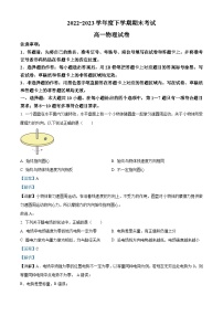 湖北省新高考联考协作体2022-2023学年高一物理下学期期末联考试题（Word版附解析）