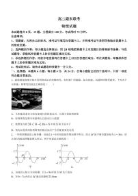 湖南省名校联盟2022-2023学年高二下学期期末联考物理试题